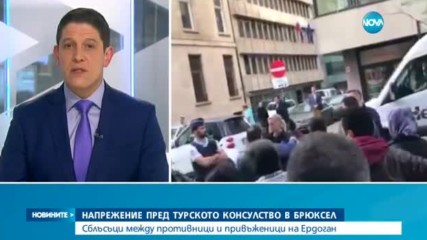Напрежение пред турското консулство в Брюксел