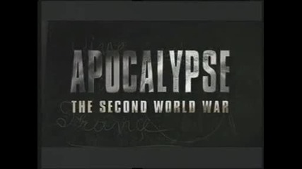 Апокалипсис - Втора Световна Война -2- Съкрушително поражение