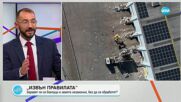 Заводът за боклук в София: Какви нарушения видяха в работата му от ГЕРБ-СДС