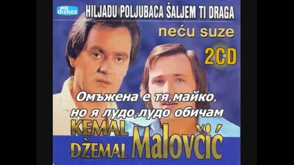 prevod Dzemal Malovcic Udata je ona,majko