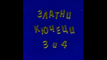 Златни Кючеци 3 И 4 1998 Г. - Капака - Майстора