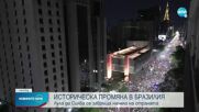 Историческа промяна: Лула да Силва се завръща начело на Бразилия