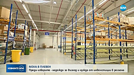 ПРЕДИ МЕСТНИЯ ВОТ: Лицата на NOVA посетиха Плевен (ВИДЕО)