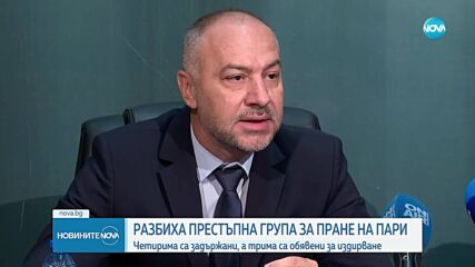 ГДБОП и Прокуратурата разбиха престъпна група, част от глобална мрежа за пране на пари