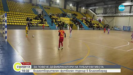 Благотворителен футболен турнир се провежда в Благоевград