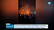 Демонстранти подпалиха посолството на Швеция в Багдад