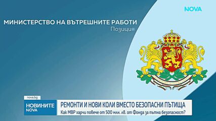 Сметната палата: Над половин милиард лева за пътна безопасност са неизползвани, докато катастрофите се увеличават