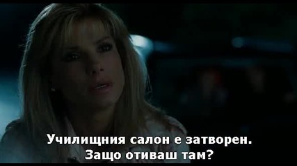 The Blind Side / Сляпата страна (2009) част 1/2