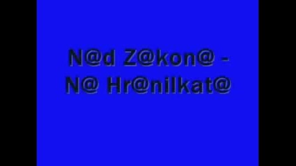 nad zakona - na hranilkata