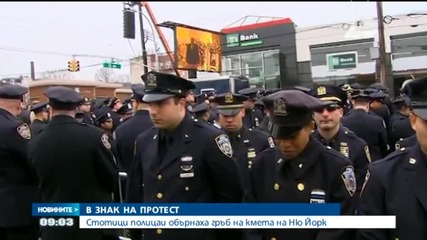Полицаи "обърнаха гръб" на кмета на Ню Йорк в знак на протест