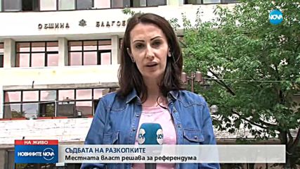 Разгорещени дебати в Благоевград за съдбата на разкопките при АМ "Струма"