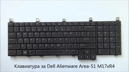 Нова клавиатура за Dell Alienware Area-51 M17xr4 от Screen.bg