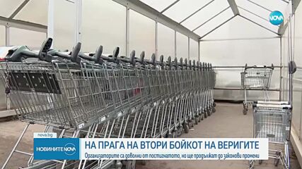 Организаторите на бойкота: Акцията беше успешна