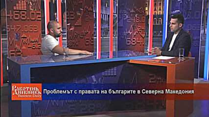 Проблемът с правата на българите в Северна Македония