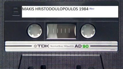 Makis Hristodoulopoulos 1984-album