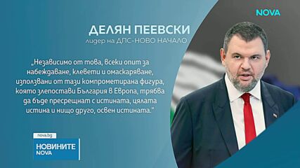 Делян Пеевски: Сезирам Прокуратурата за Теодора Георгиева, това е активно мероприятие на ПП-ДБ