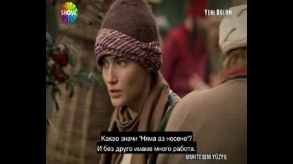 Великолепният век - еп.9/2 (bg Subs)