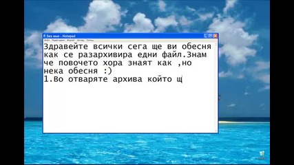 Как се разархивира.гледайте на голям екран.