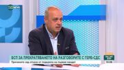 Христо Проданов: От години говорим за паралелната държава, тя излиза наяве