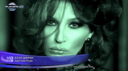 Есил Дюран - Щастлив бъди 2011