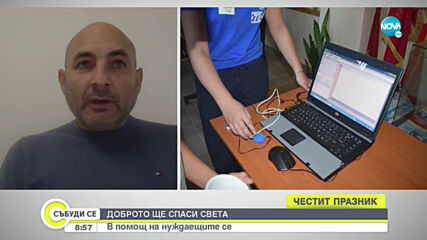ДОБРОТО ЩЕ СПАСИ СВЕТА: В помощ на нуждаещите се