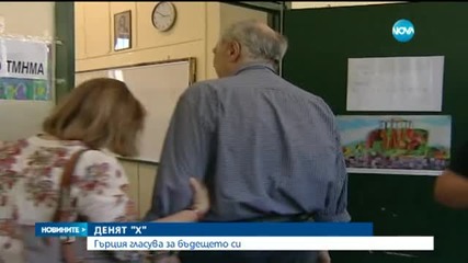 Пети час от началото на референдума в Гърция