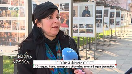 София Филм Фест: 30 години кино, история и световни имена в един фестивал