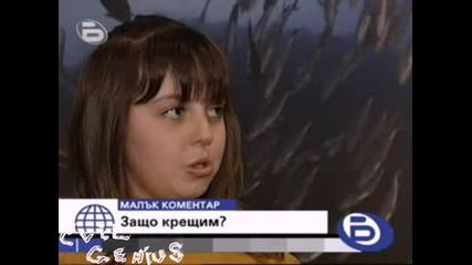 Защо крещим - Бтв Малък коментар