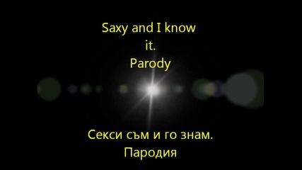 Sexy and I know it (пародия)