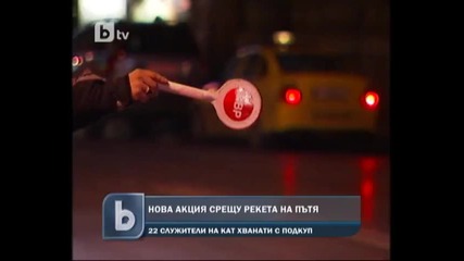 Отново рекет на пътя