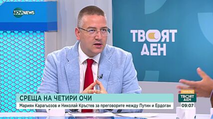 Какви ще са резултатите от преговорите между Путин и Ердоган