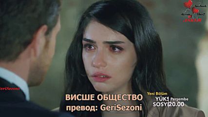 Висше общество еп.7 Бг.суб. трейлър1