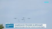 Франция чества Деня на Бастилията с мащабен военен парад, включващ български гвардейци
