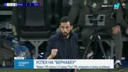 Реал Мадрид - Байерн Мюнхен 1:2 /репоортаж/