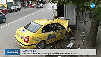 Таксиметров шофьор помете 9 коли на столичен булевард