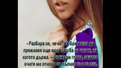 Защо съм ти... ( Ти и Джо ) - 14 - 2