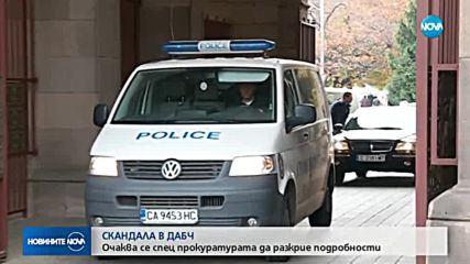 Спецпрокуратурата разкрива подробности за корупционния скандал в ДАБЧ
