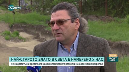 Ще спрат ли проучванията на Варненския некропол заради липсата на средства