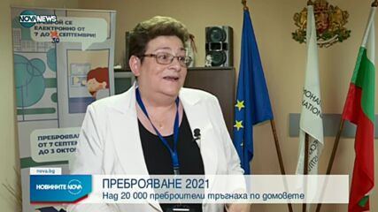Новините на NOVA NEWS (18.09.2021 - 22:00)