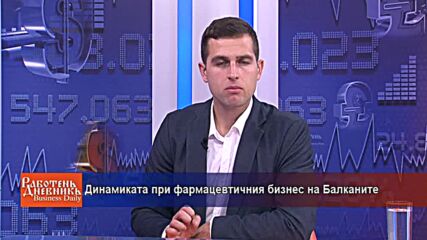 Динамиката при фармацевтичния бизнес на Балканите