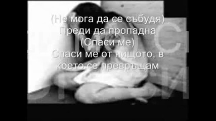 Underworld - Bring Me To Life - Превод