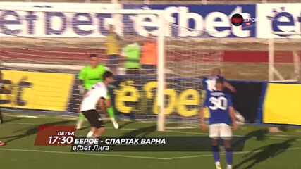 Берое - Спартак Варна на 9 септември, петък от 17.30 ч. по DIEMA SPORT
