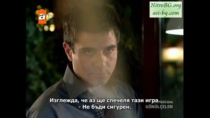 Бг Суб Gonulcelen Еп.24 Пленителката на Сърца Част 7