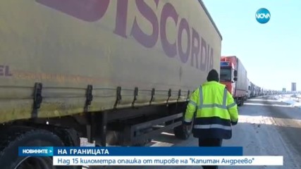 Над 15 км опашка от тирове на "Капитан Андреево"