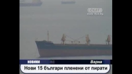 15 български моряци бяха отвлечни под носа на натовски ексорт 