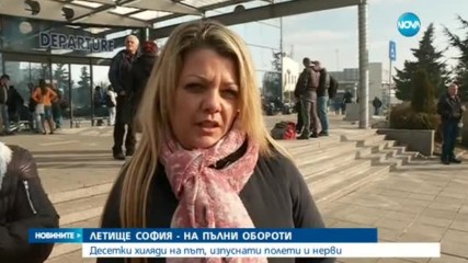 Десетки българи изпуснаха полета си на Летище София