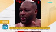 Боксьор остана без перука по време на мач в „Медисън Скуеър Гардън“