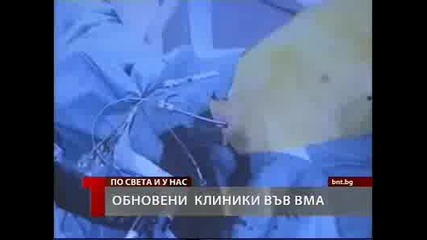Бойко Борисов откри две нови клиники във Вма 