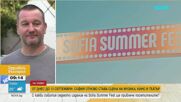Sofia Summer Fest – какви са акцентите на тазгодишното издание и какво включва програмата?