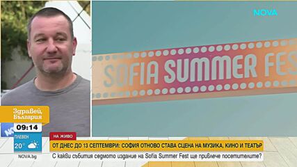Sofia Summer Fest – какви са акцентите на тазгодишното издание и какво включва програмата?